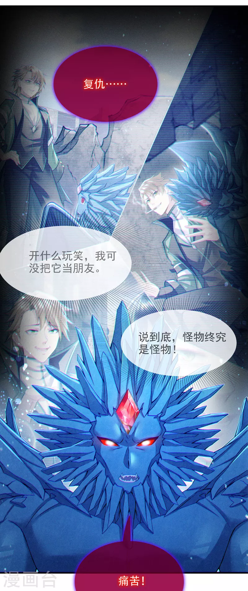 第49话 和我一同步入死亡吧 第17页