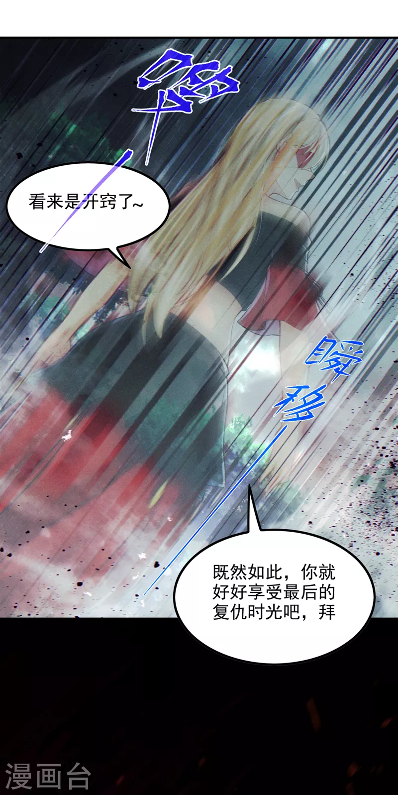 第49话 和我一同步入死亡吧 第21页