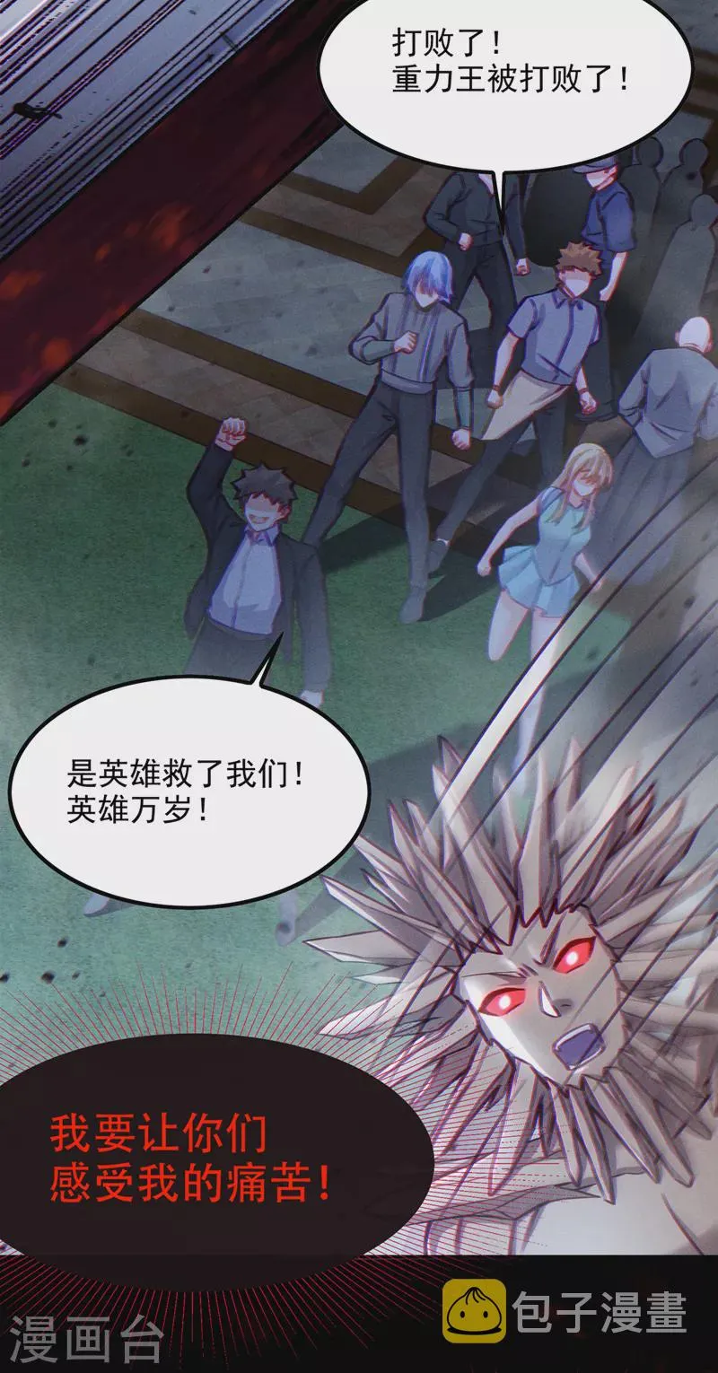 第49话 和我一同步入死亡吧 第23页