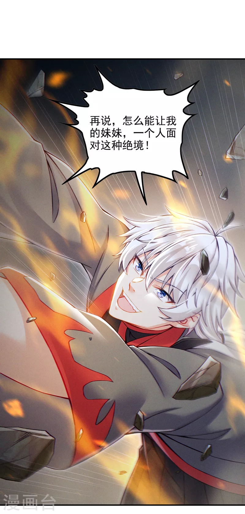 第50话 这次换我来保护你！ 第6页