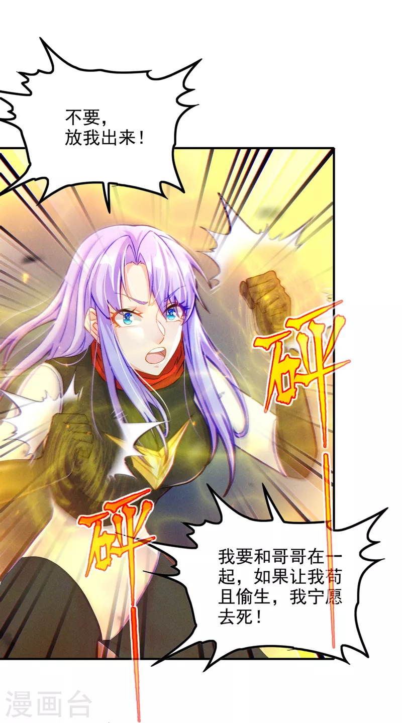 第50话 这次换我来保护你！ 第17页