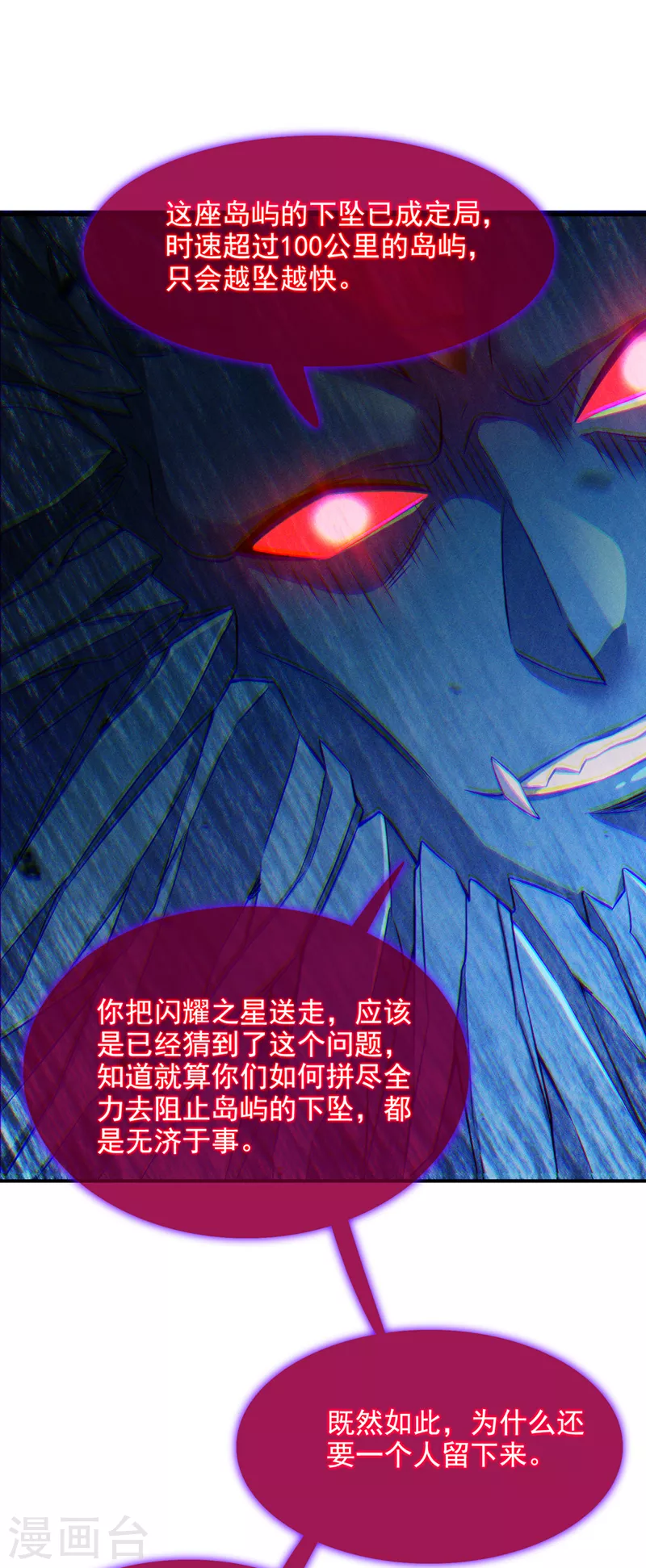 第50话 这次换我来保护你！ 第24页