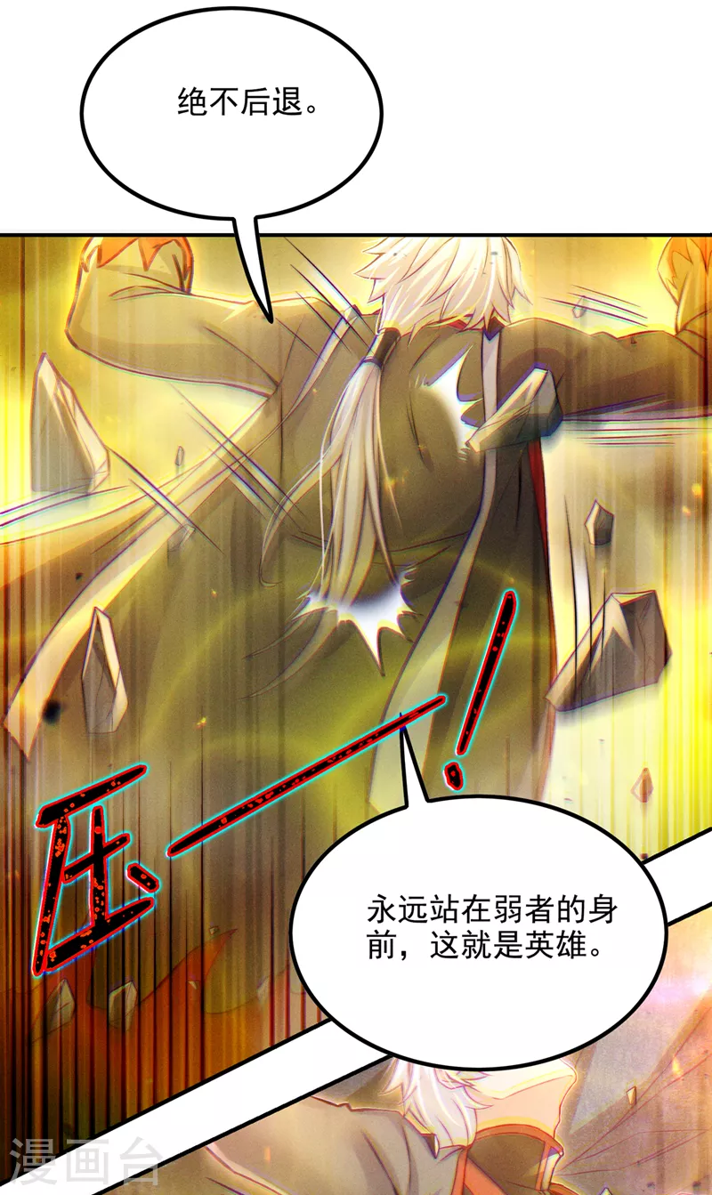第50话 这次换我来保护你！ 第27页