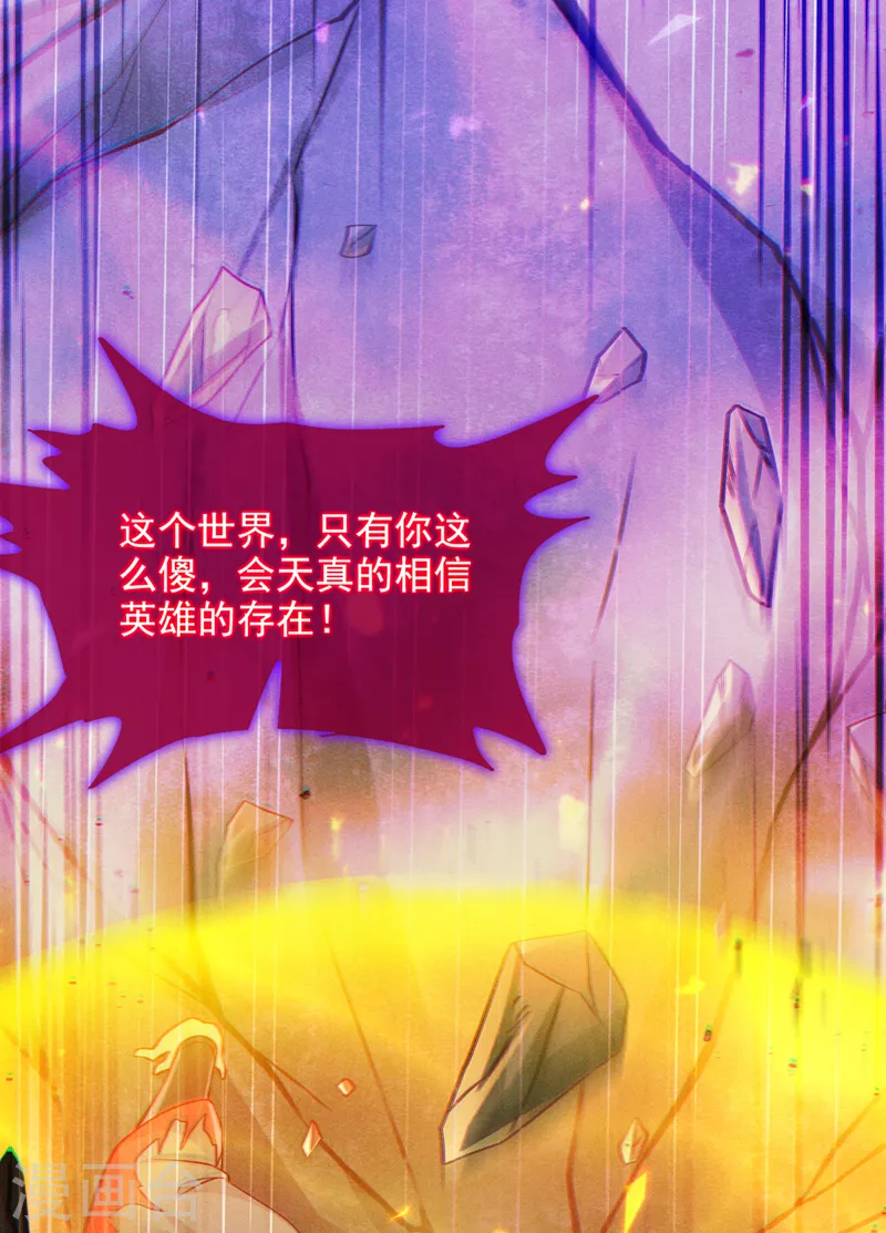 第50话 这次换我来保护你！ 第31页