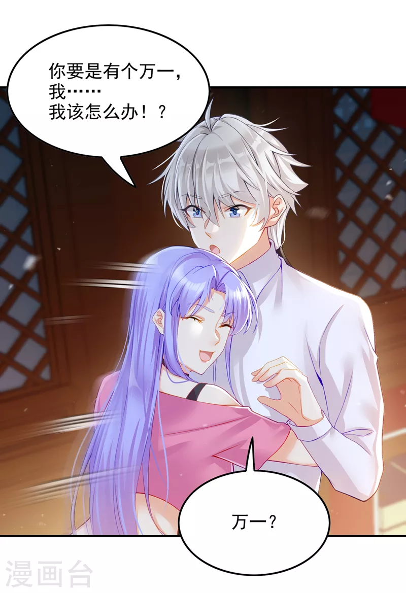 第51话 你要是有个万一… 第33页