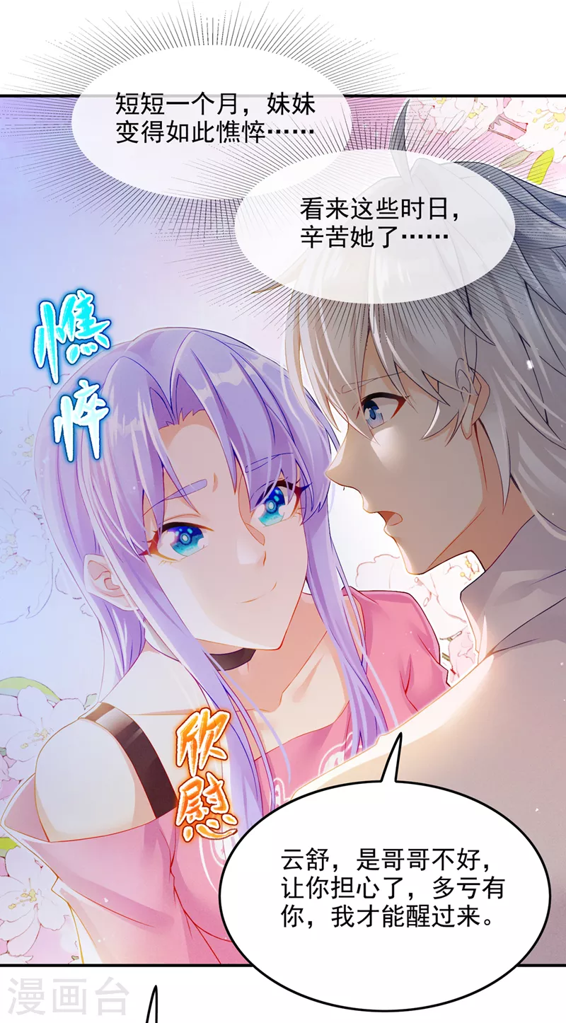 第52话 十日突破筑基期？！ 第3页