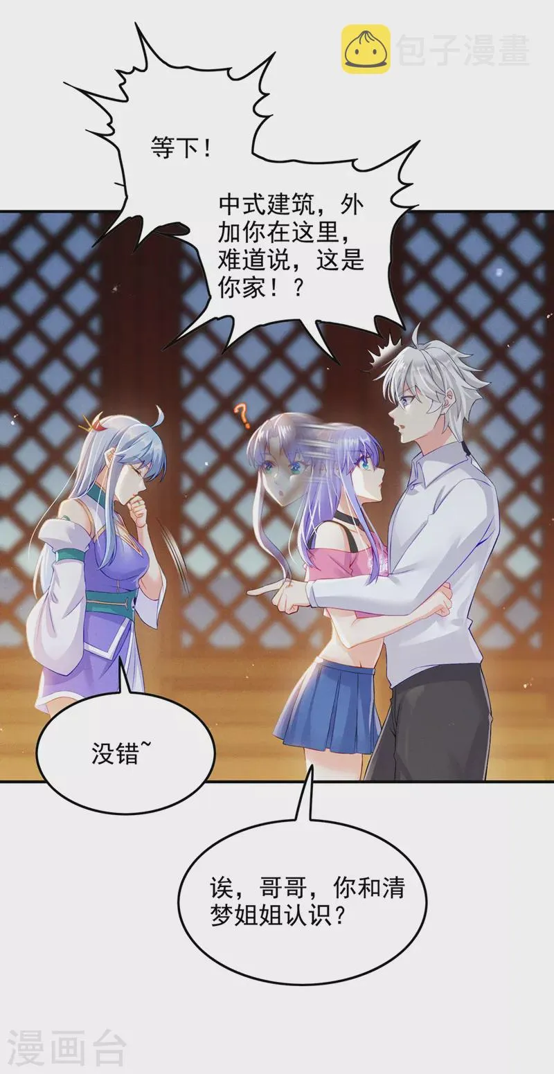 第52话 十日突破筑基期？！ 第6页