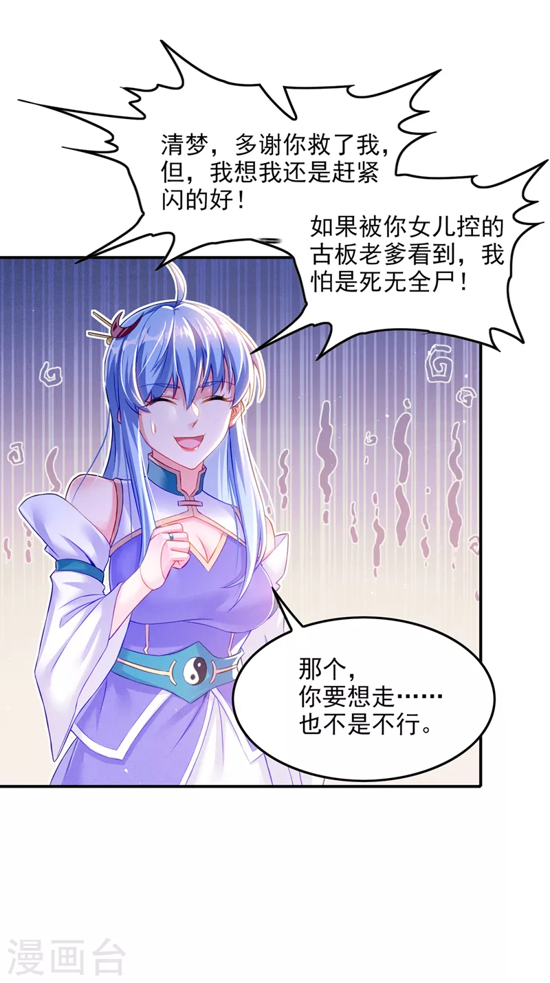 第52话 十日突破筑基期？！ 第8页