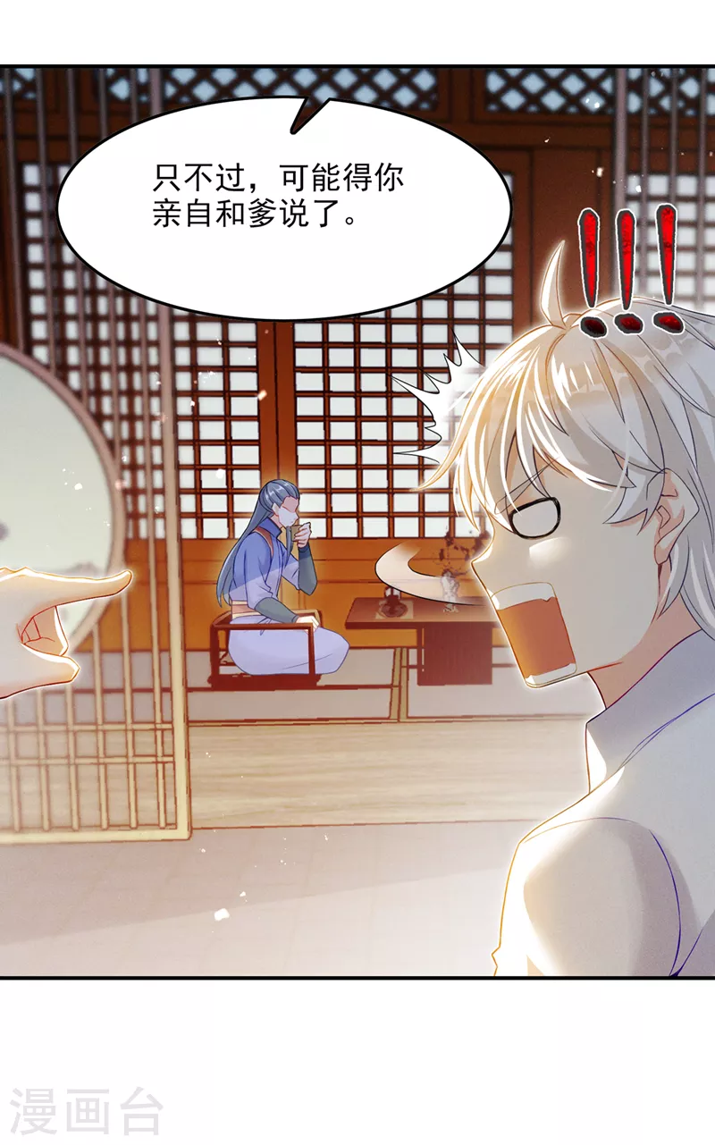 第52话 十日突破筑基期？！ 第9页