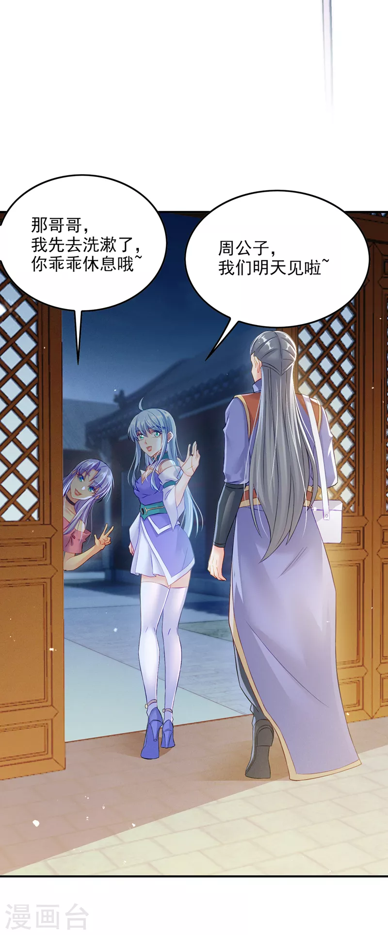 第52话 十日突破筑基期？！ 第14页