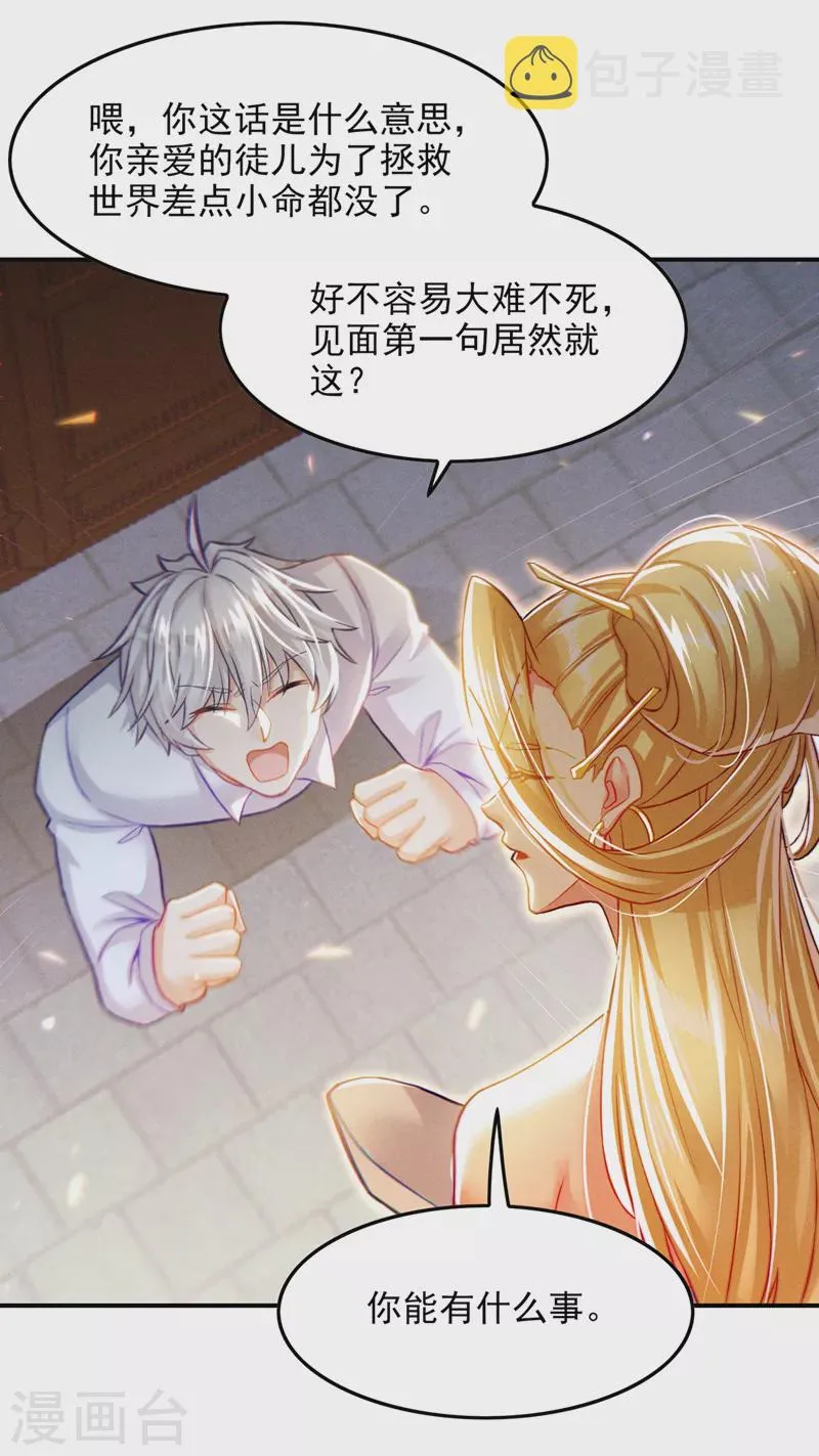 第52话 十日突破筑基期？！ 第18页