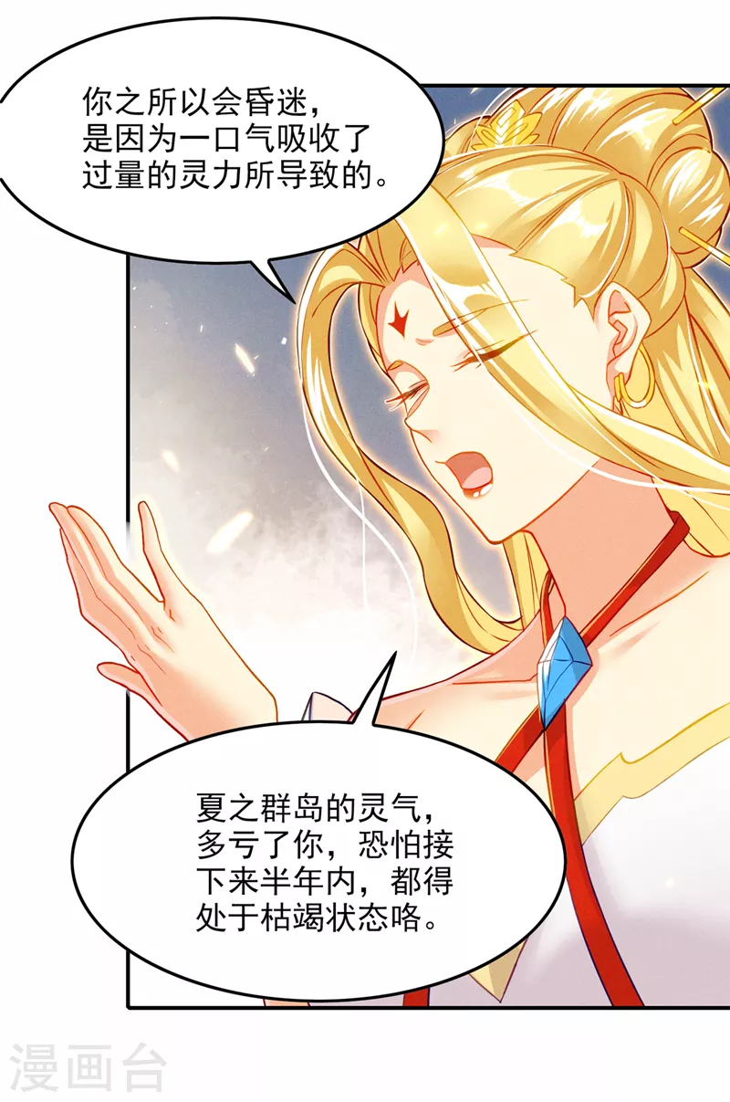 第52话 十日突破筑基期？！ 第19页