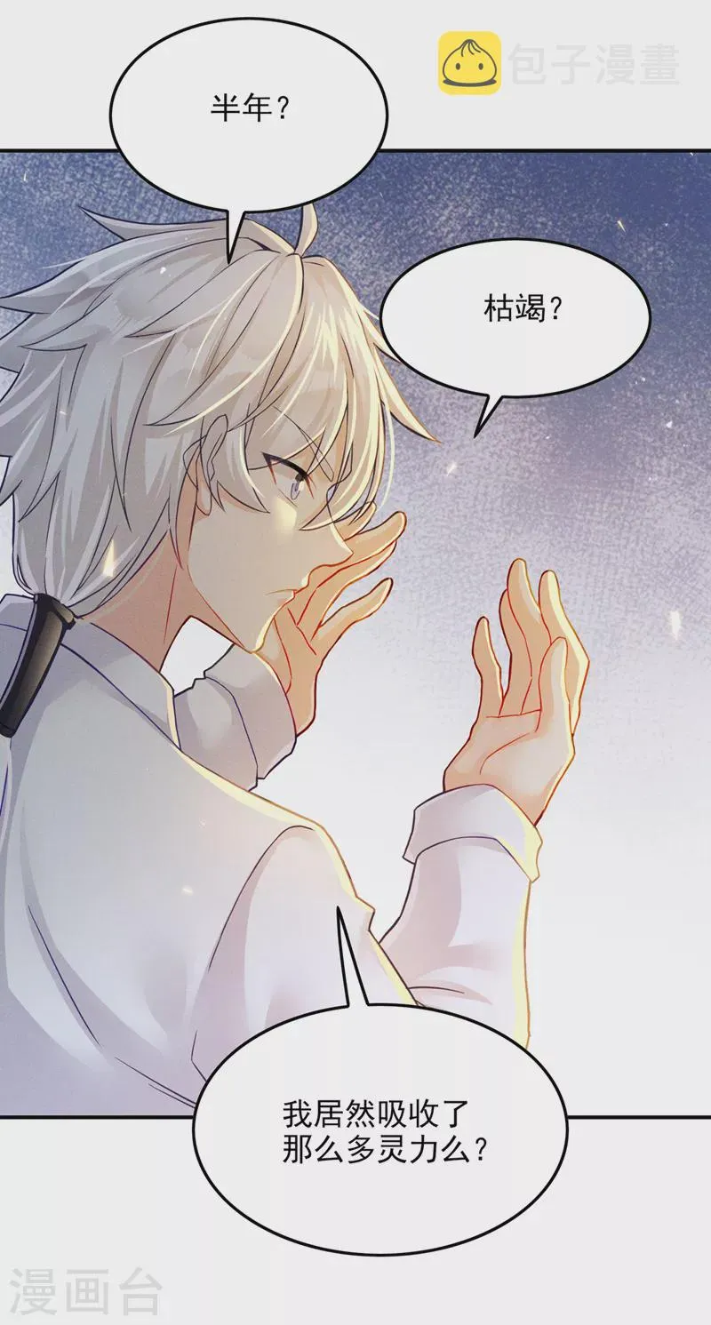 第52话 十日突破筑基期？！ 第20页