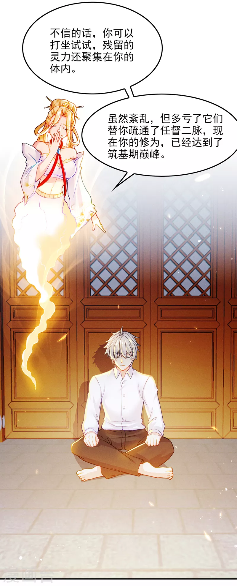 第52话 十日突破筑基期？！ 第21页