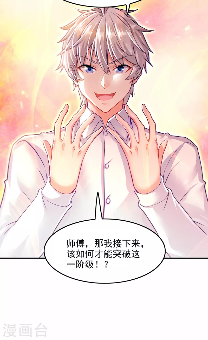 第52话 十日突破筑基期？！ 第23页
