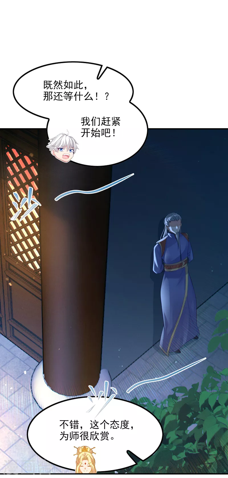 第52话 十日突破筑基期？！ 第27页