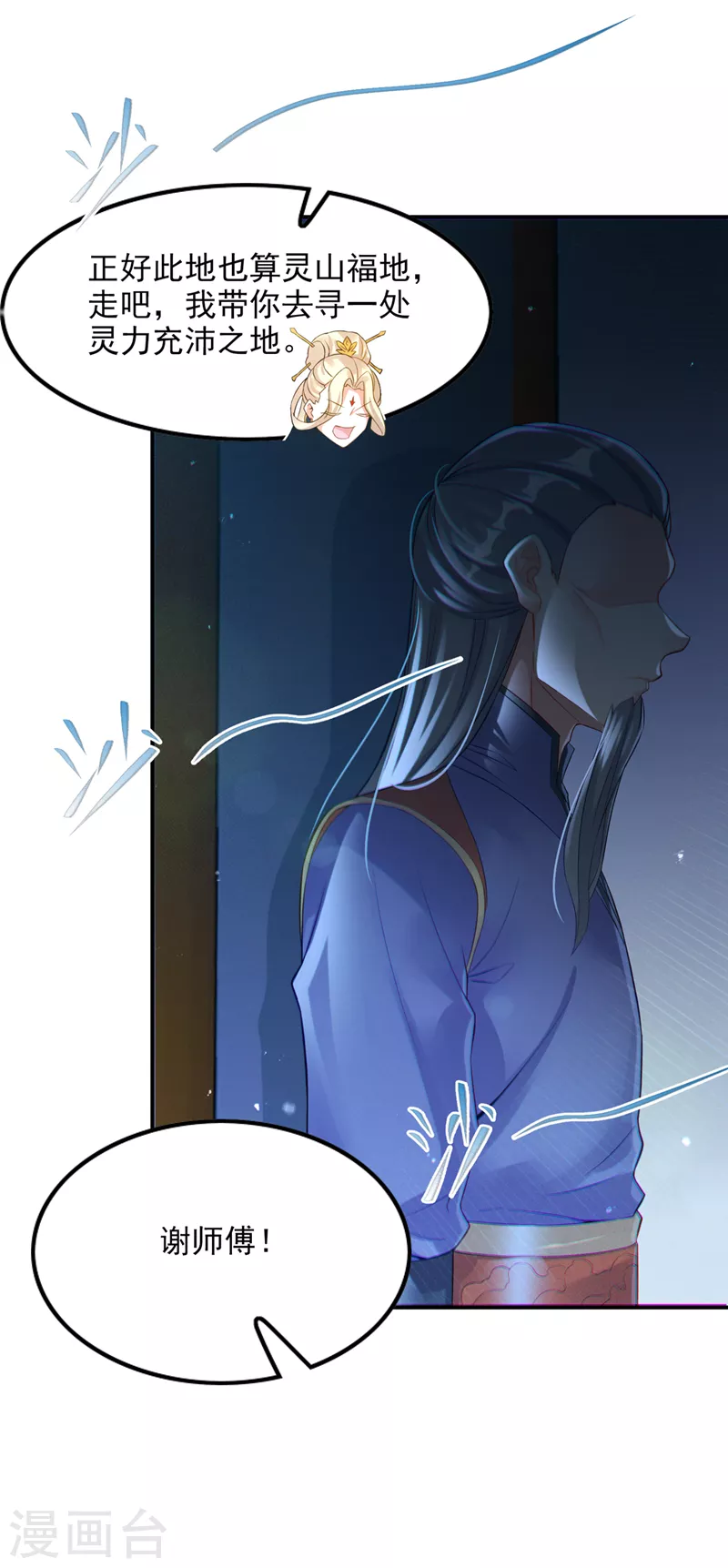 第52话 十日突破筑基期？！ 第28页