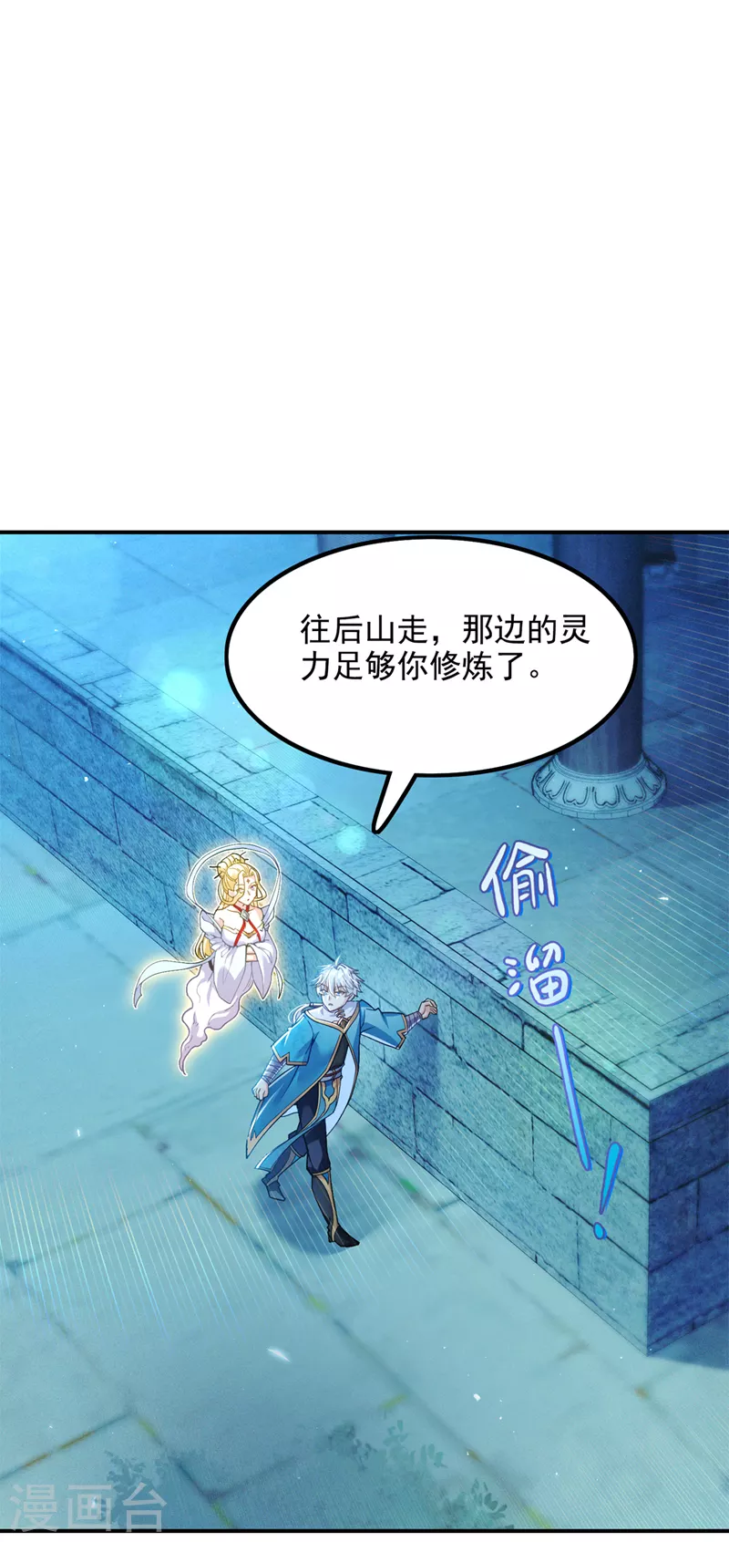 第52话 十日突破筑基期？！ 第32页