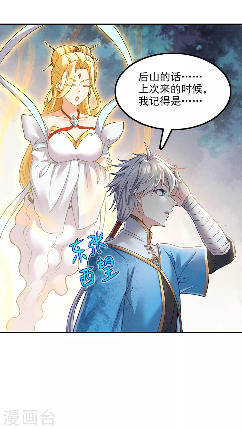 第52话 十日突破筑基期？！ 第34页