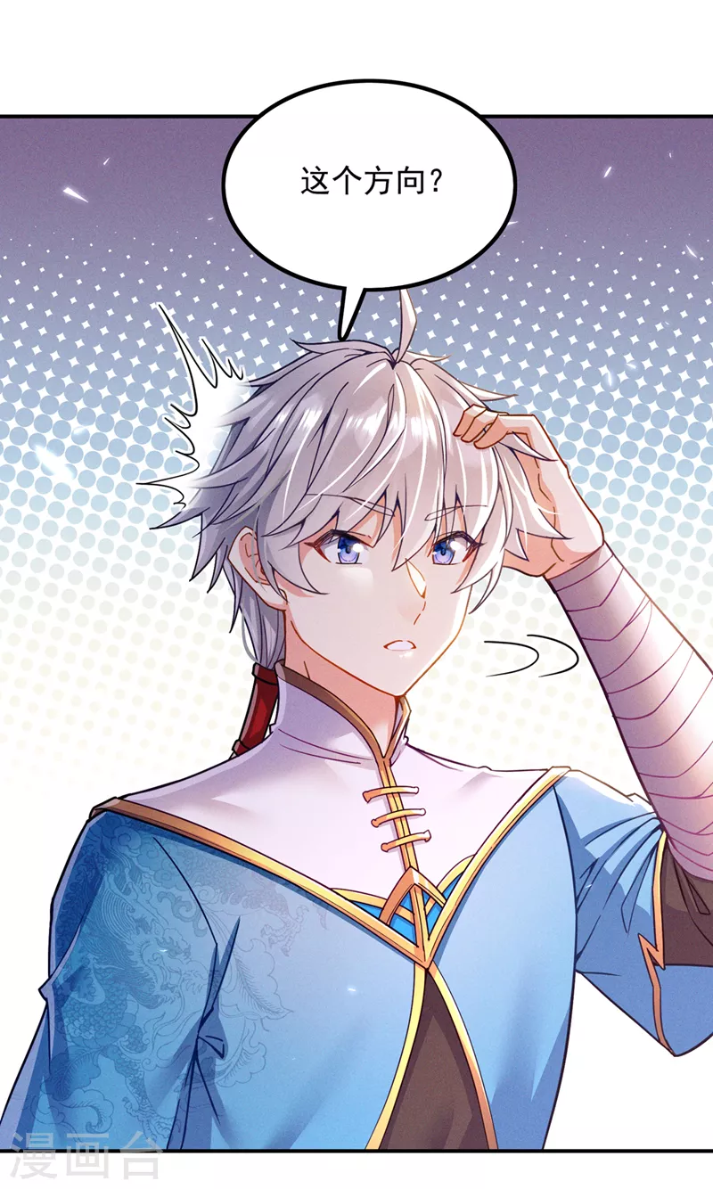 第52话 十日突破筑基期？！ 第35页