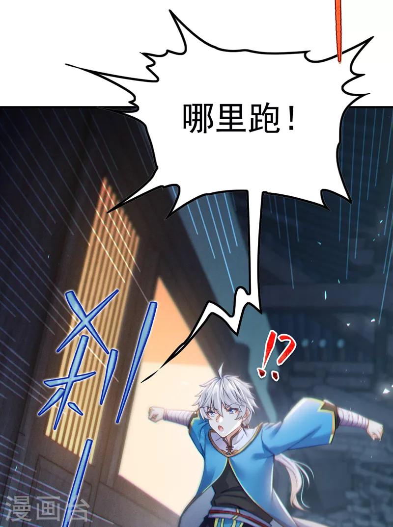 第52话 十日突破筑基期？！ 第38页