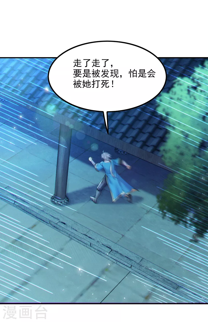 第53话 怪物要吞噬我？！ 第5页