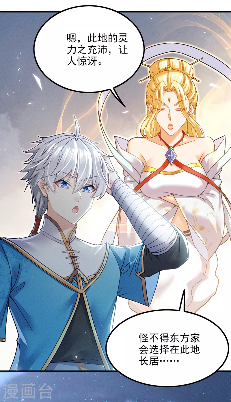 第53话 怪物要吞噬我？！ 第18页