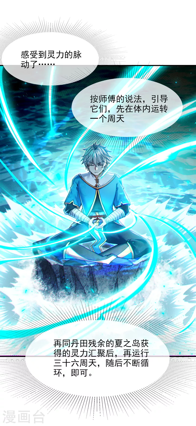 第53话 怪物要吞噬我？！ 第25页