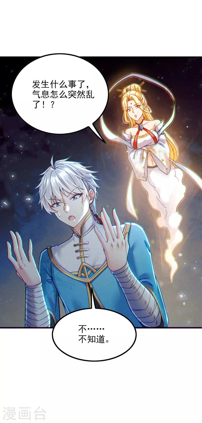 第53话 怪物要吞噬我？！ 第30页