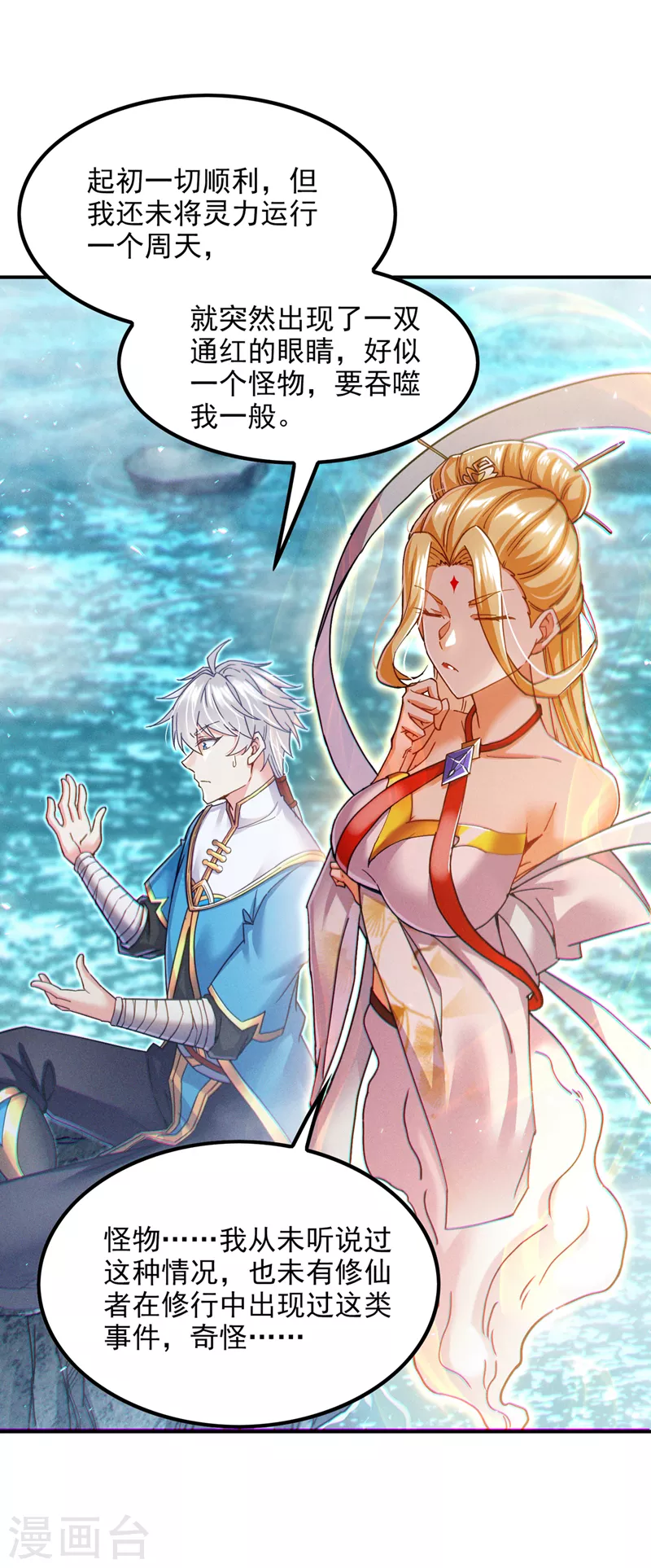 第53话 怪物要吞噬我？！ 第31页