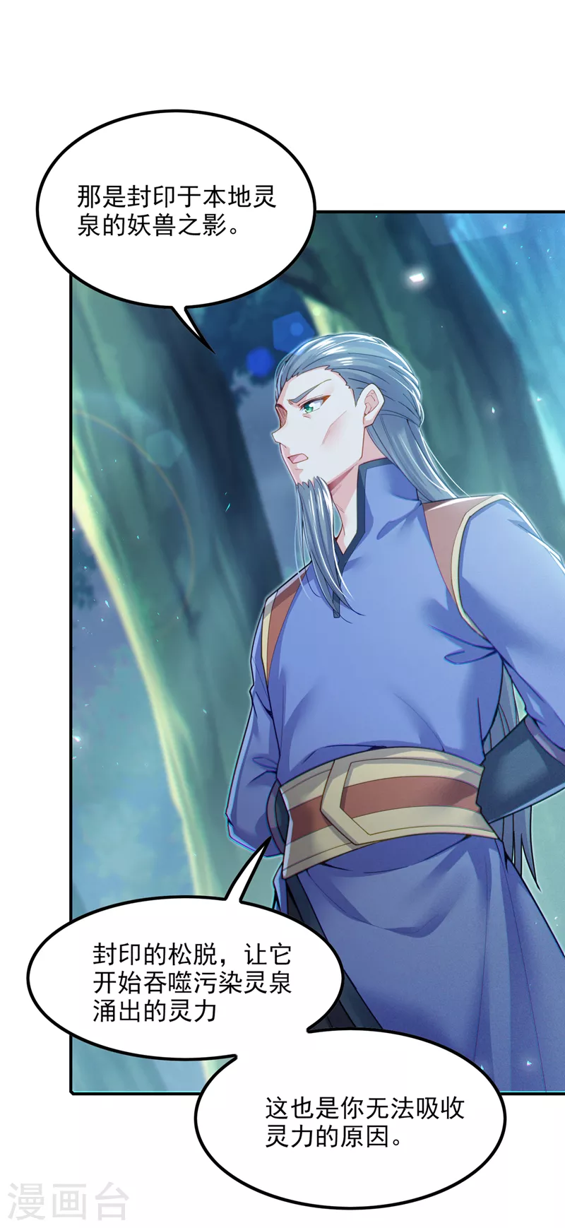 第53话 怪物要吞噬我？！ 第34页