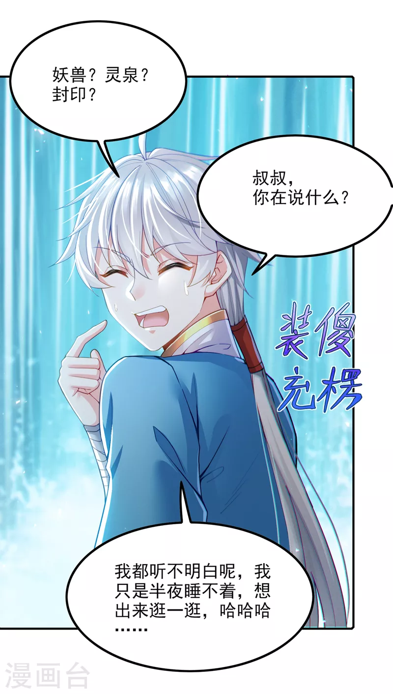 第53话 怪物要吞噬我？！ 第35页