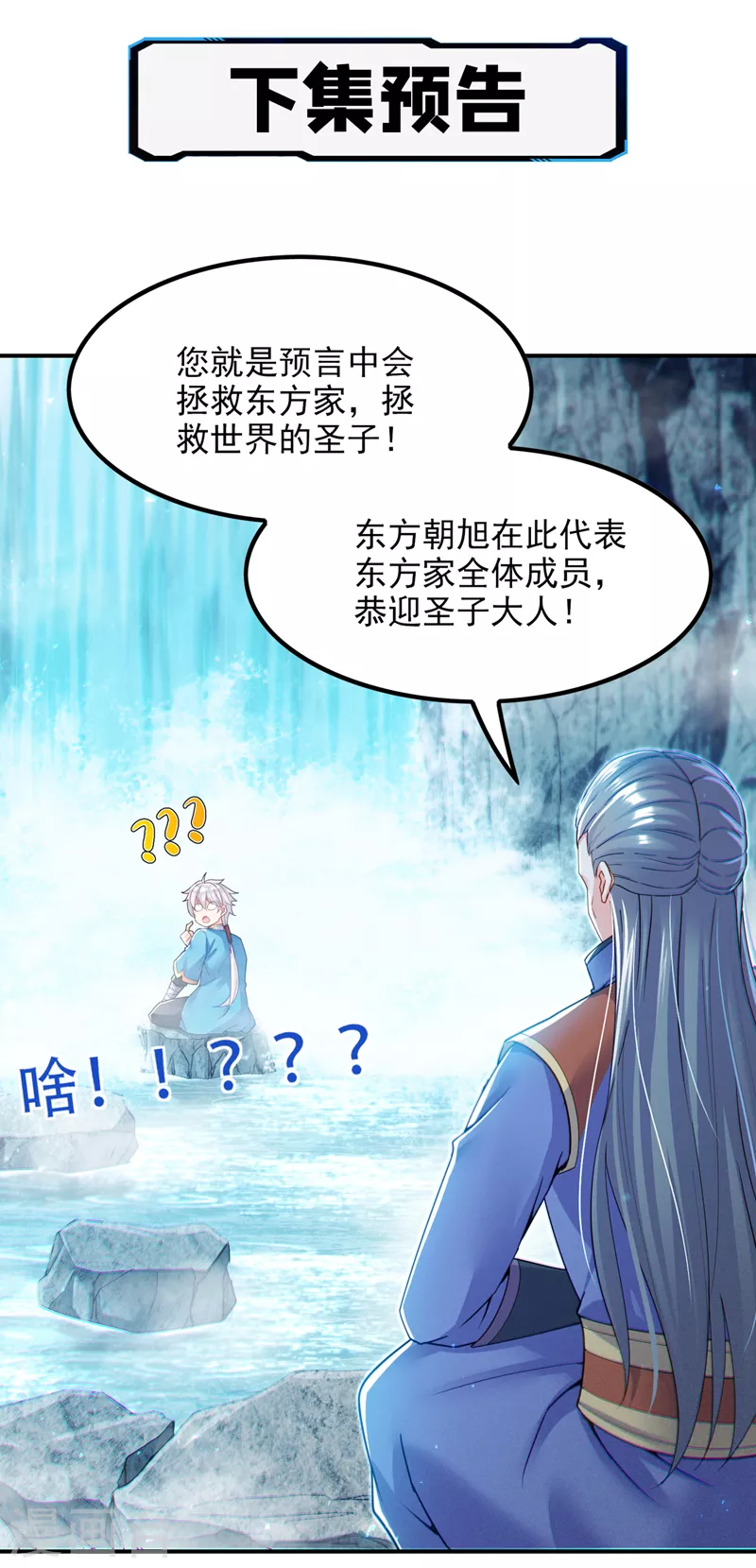 第53话 怪物要吞噬我？！ 第36页
