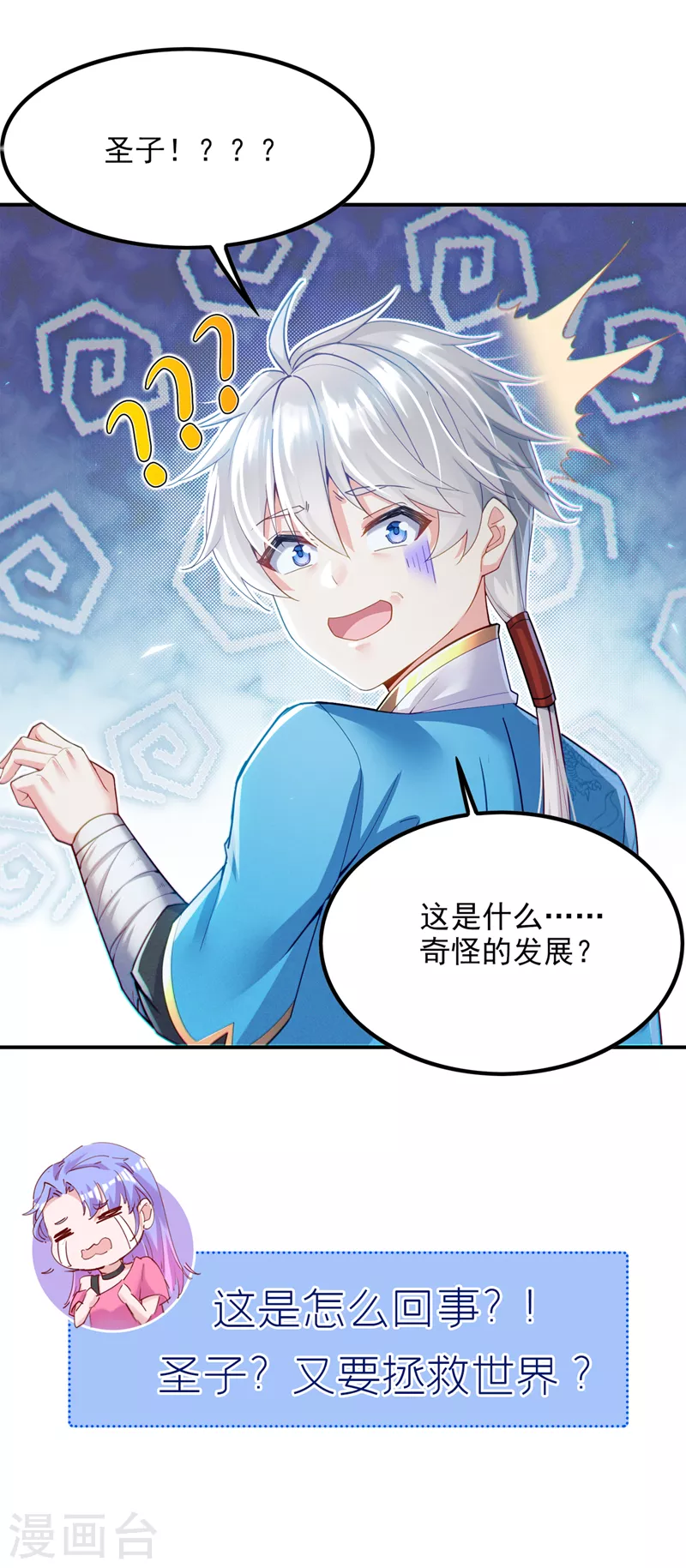 第53话 怪物要吞噬我？！ 第37页