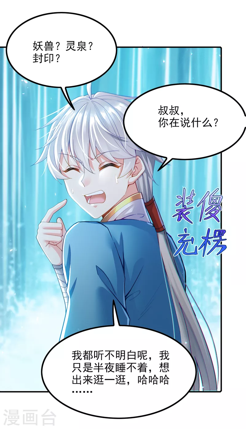 第54话 修仙者早就存在？！ 第2页