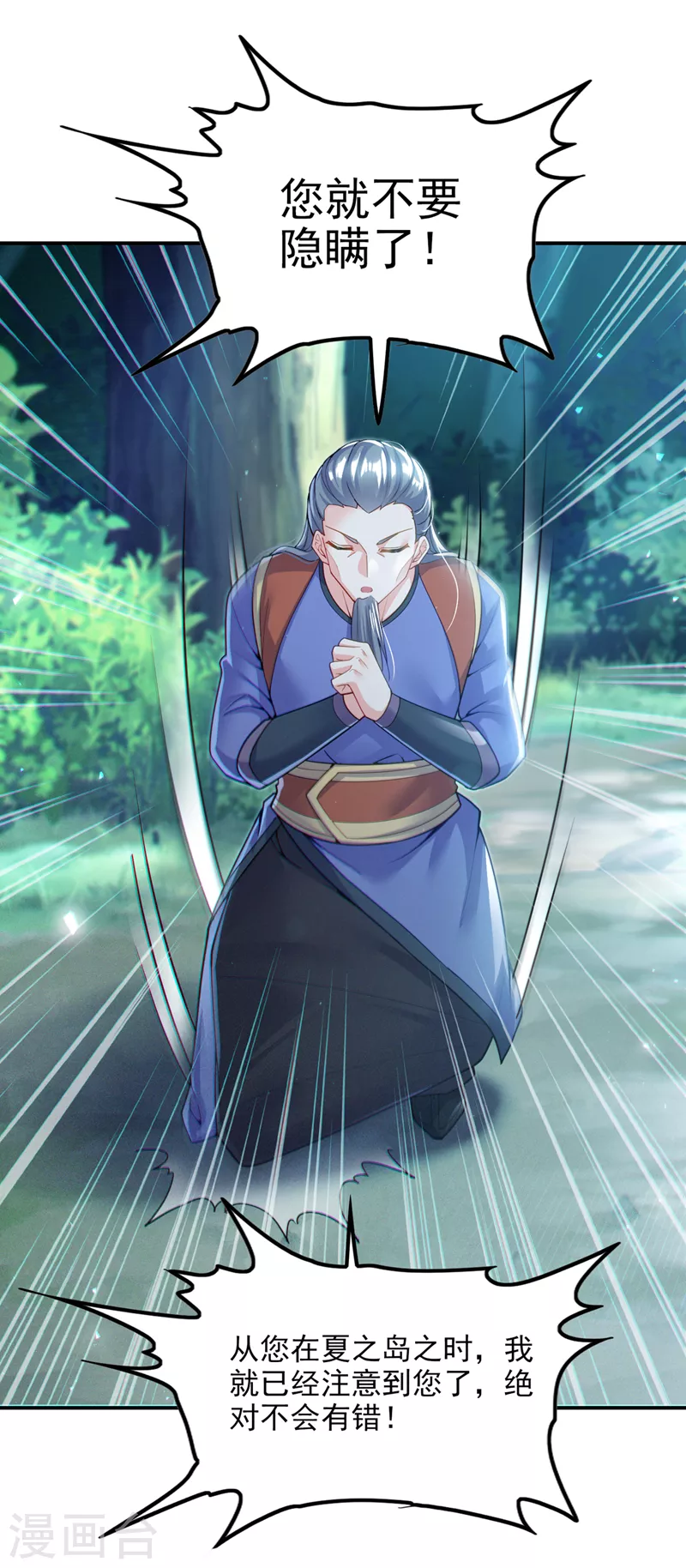 第54话 修仙者早就存在？！ 第3页
