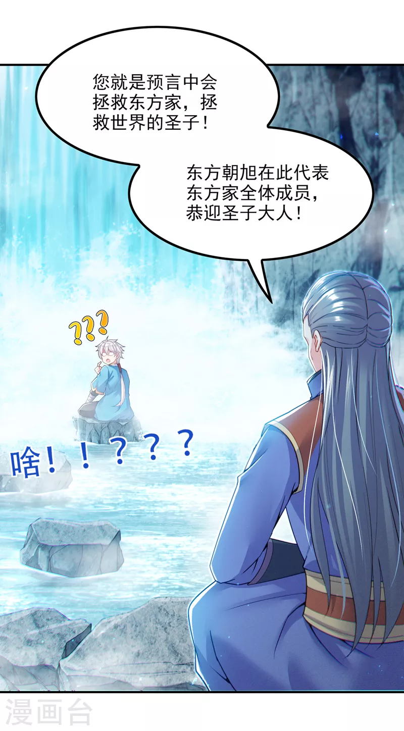 第54话 修仙者早就存在？！ 第4页