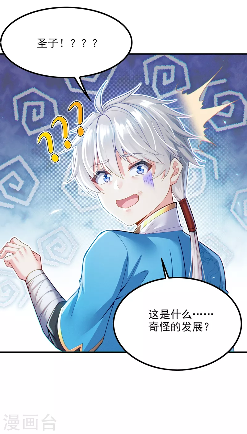 第54话 修仙者早就存在？！ 第5页