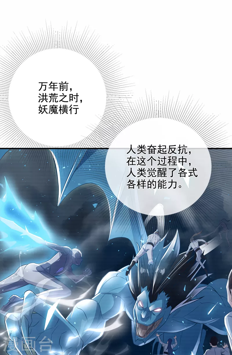第54话 修仙者早就存在？！ 第6页