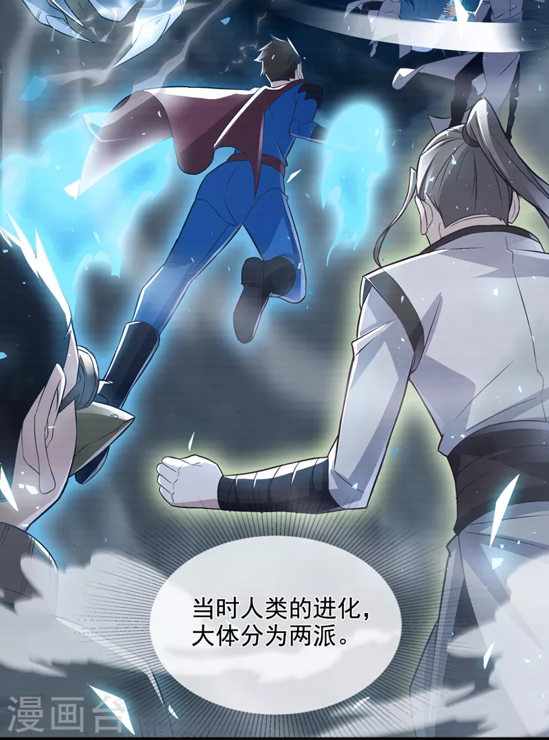 第54话 修仙者早就存在？！ 第7页