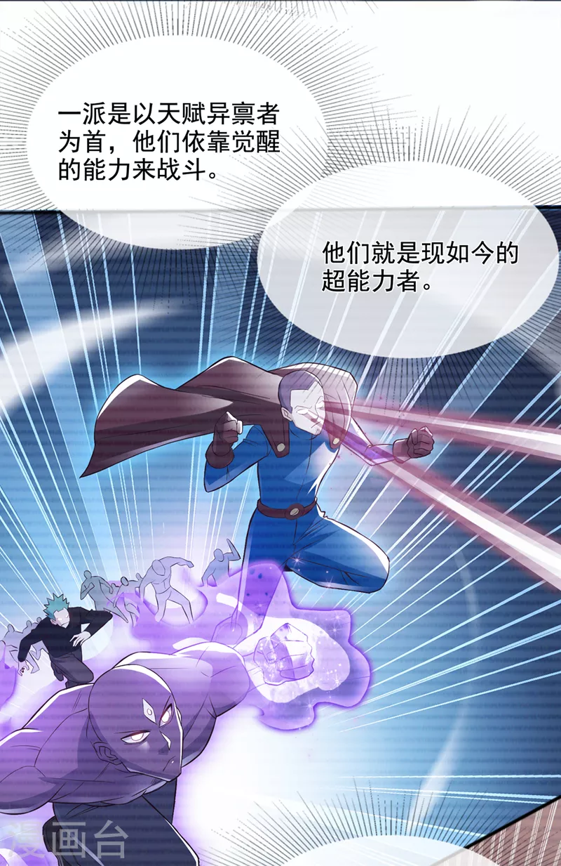 第54话 修仙者早就存在？！ 第8页