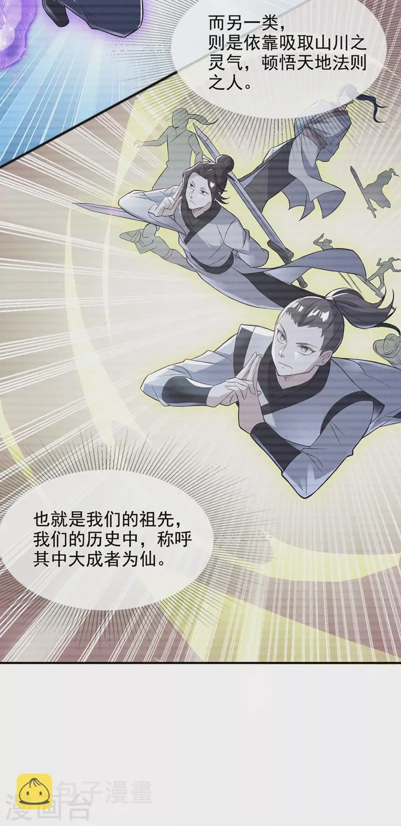 第54话 修仙者早就存在？！ 第9页