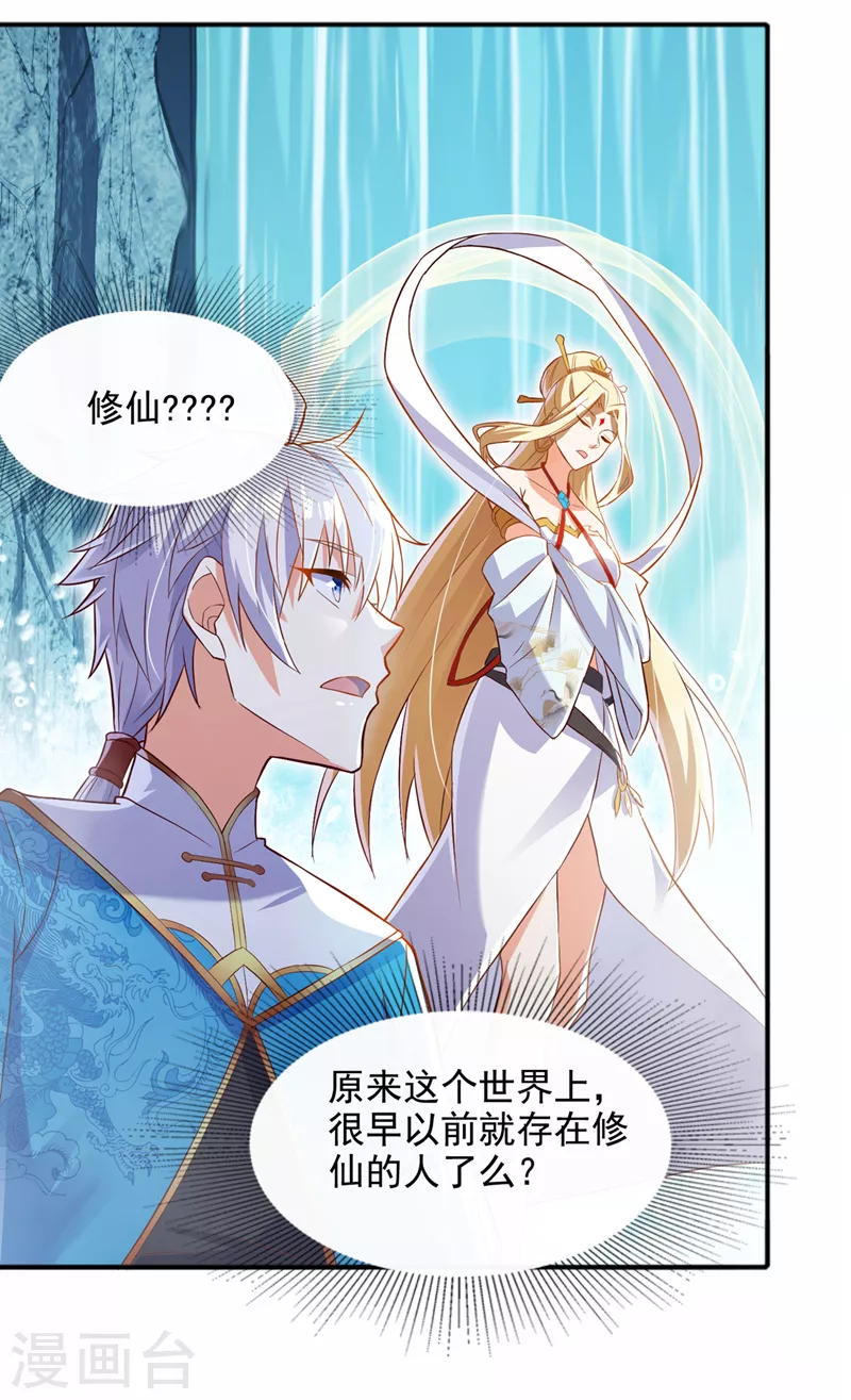 第54话 修仙者早就存在？！ 第10页