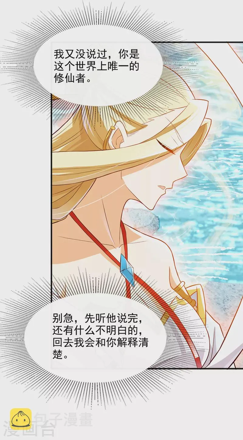 第54话 修仙者早就存在？！ 第11页