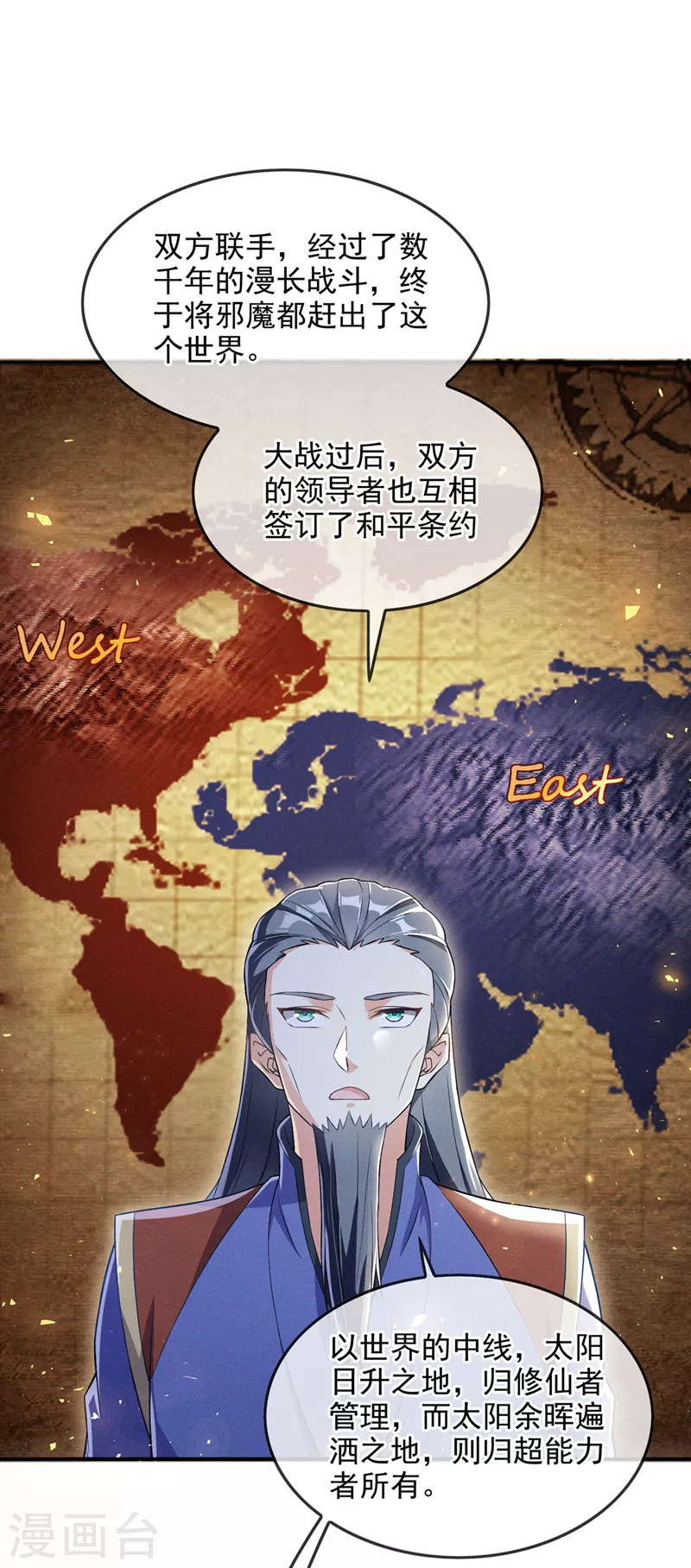 第54话 修仙者早就存在？！ 第12页