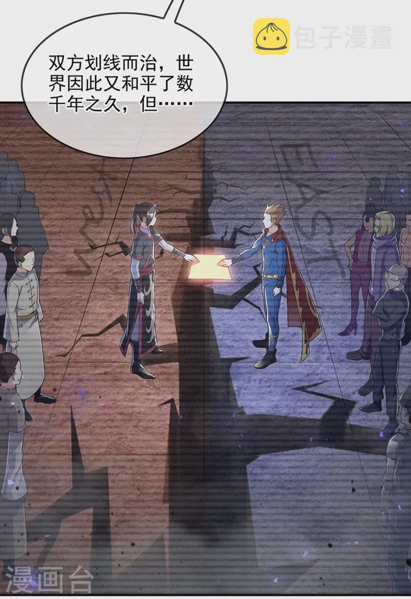 第54话 修仙者早就存在？！ 第13页