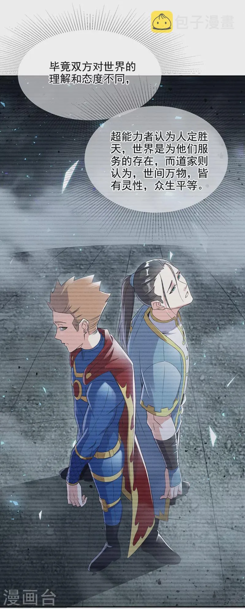 第54话 修仙者早就存在？！ 第14页