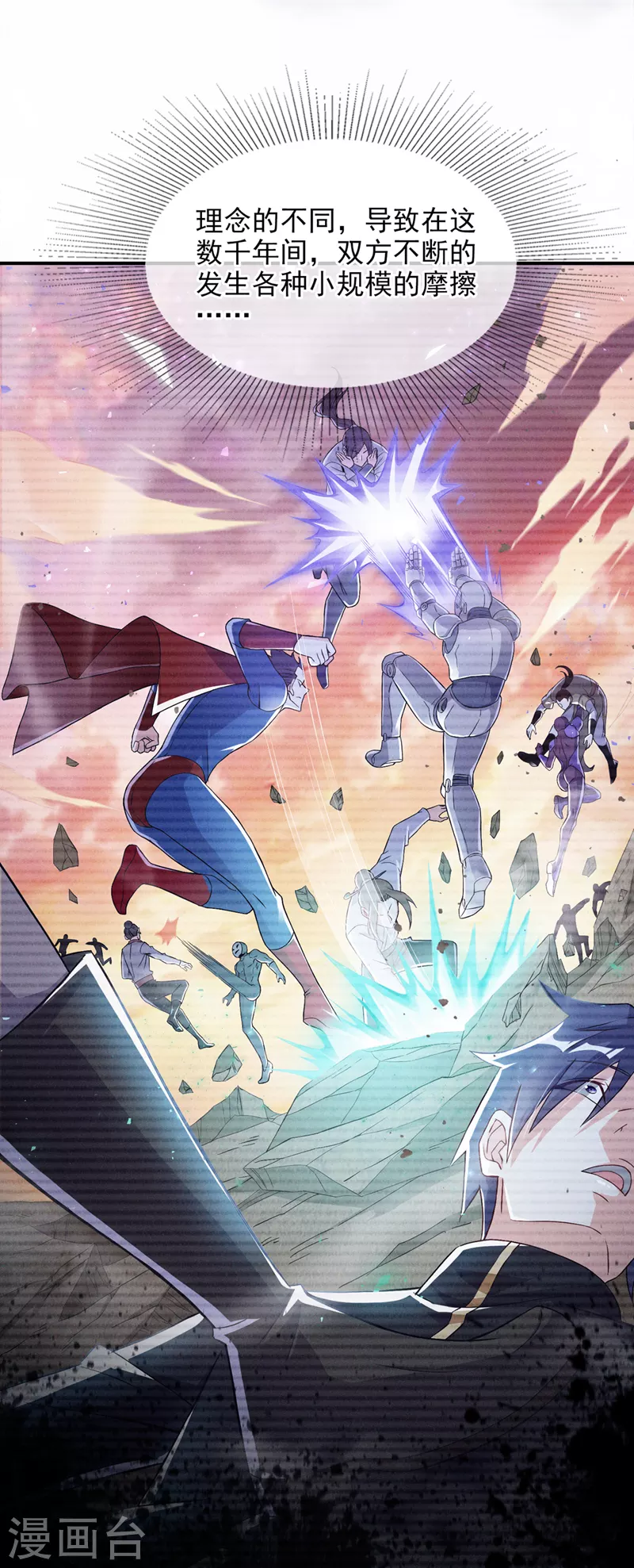 第54话 修仙者早就存在？！ 第15页