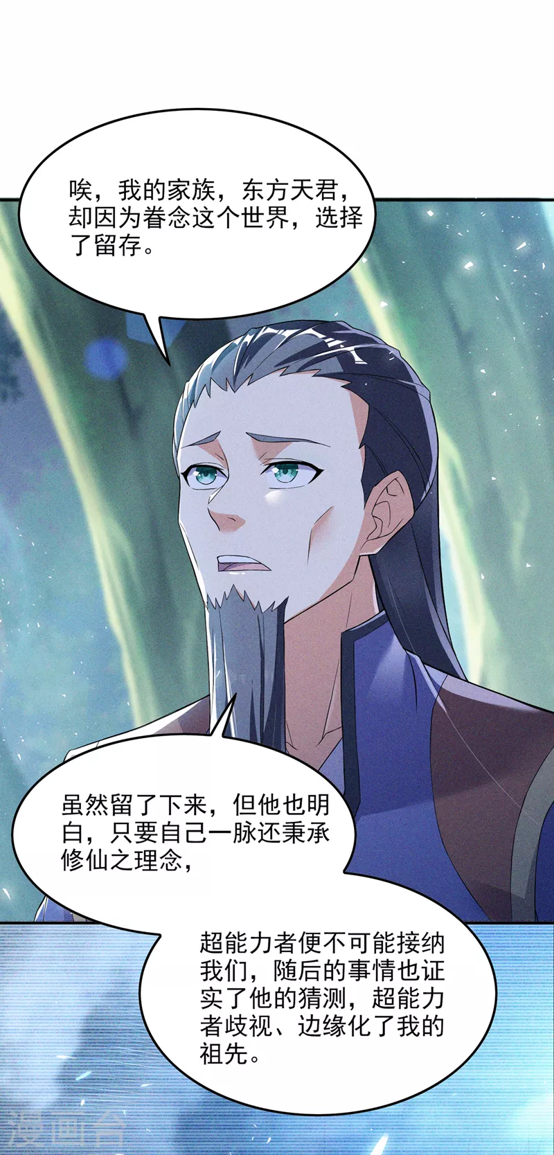 第54话 修仙者早就存在？！ 第17页