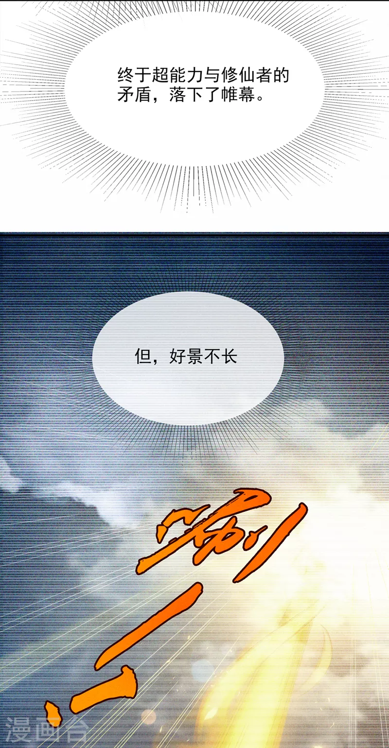 第54话 修仙者早就存在？！ 第19页